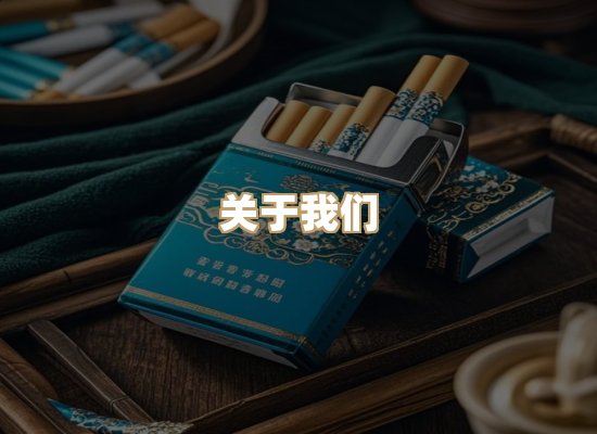 关于凯洛香烟平台
